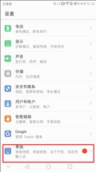 华为手机怎么调时间?
