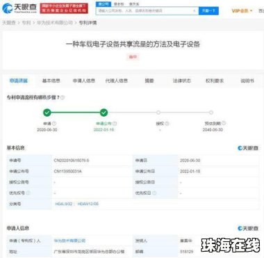华为手机专利怎么查询