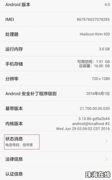 华为手机怎么查询ip
