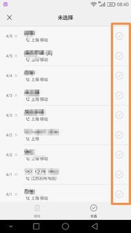 华为手机怎么活动记录