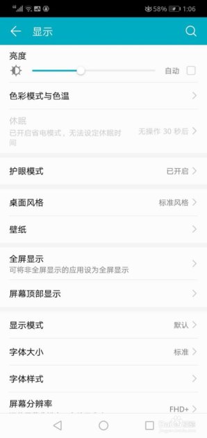 华为手机怎么调整性能