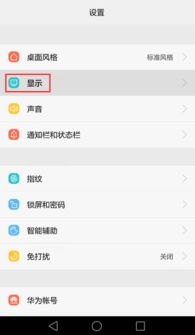 华为手机怎么调整中文