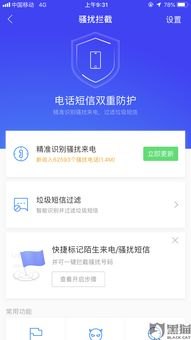 华为手机怎么拦截呼死你