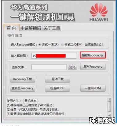 华为手机怎么进入bootloader