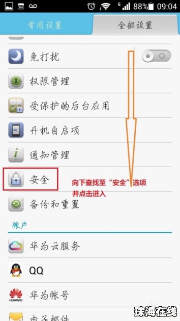 华为手机插件怎么设置 华为手机插件怎么设置