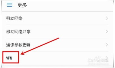 华为手机怎么开vpn