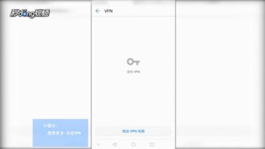 华为手机怎么开vpn