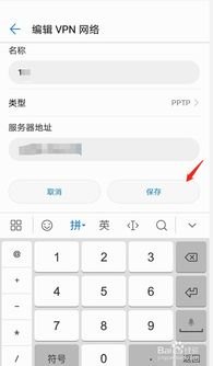 华为手机怎么开vpn