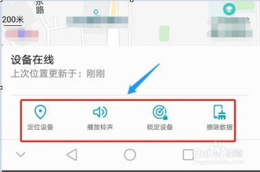 华为手机扔了怎么定位