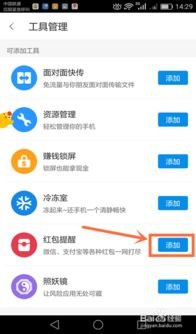 华为手机红笔怎么提醒