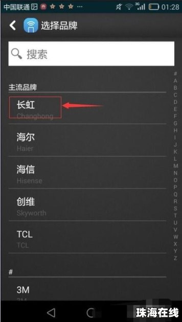 华为手机怎么使用摇控