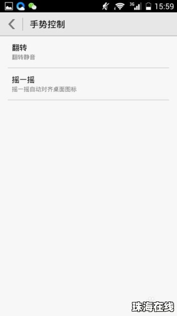 华为手机怎么摇屏