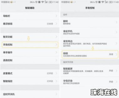 华为手机怎么摇屏