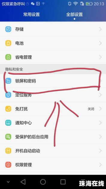 华为手机怎么拼图多张