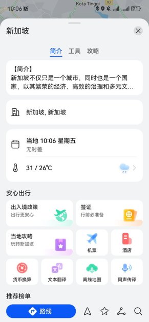 出国怎么设置华为手机