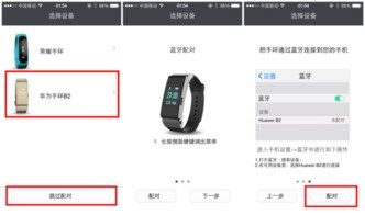 华为手机怎么穿戴软件