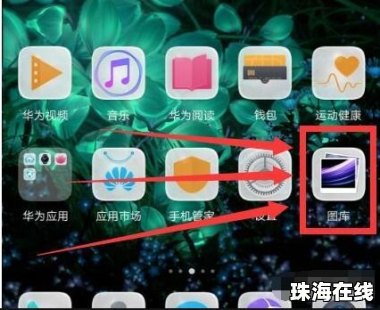 华为手机相框怎么设置