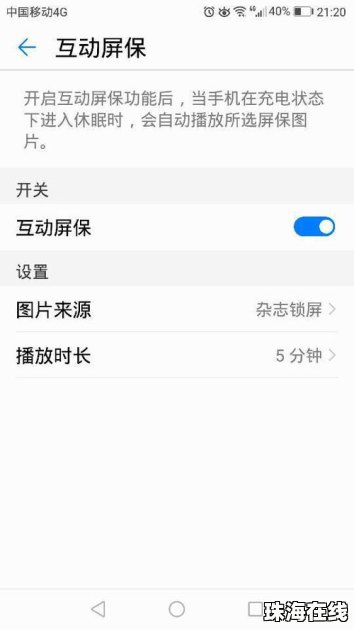 华为手机相框怎么设置
