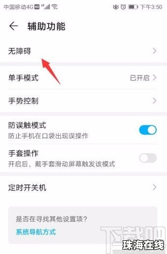华为手机怎么设置校正