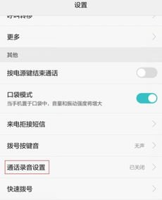华为手机录音怎么解除