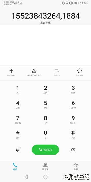 华为手机分机怎么关闭