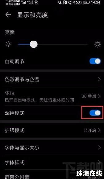 华为手机怎么设置深色