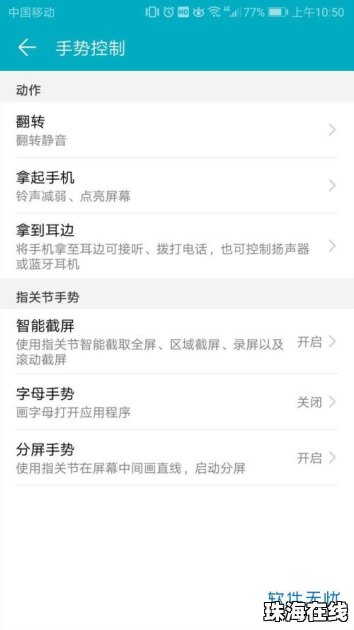 华为手机反转怎么调整