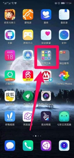 华为手机怎么搜索物品