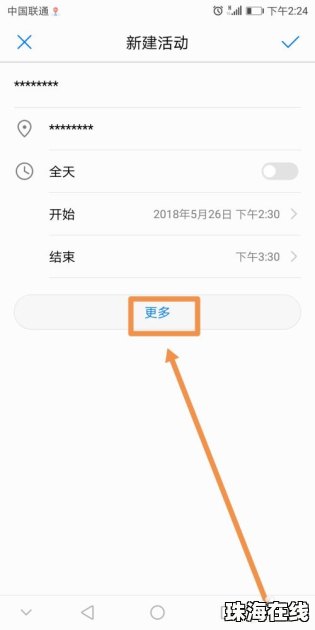 华为手机日历怎么更改