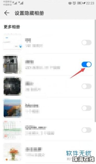 华为手机相册怎么关