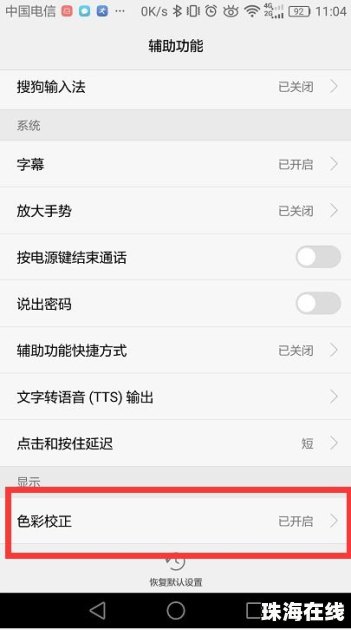 华为手机失真怎么调