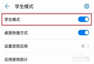 华为手机怎么关掉学生 华为手机怎么关掉学生