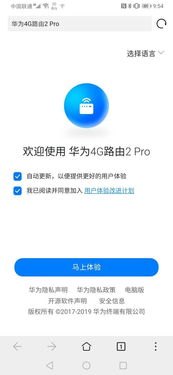 华为路由怎么手机管理