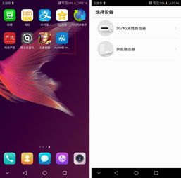华为路由怎么手机管理