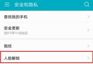 华为手机开锁怎么设置