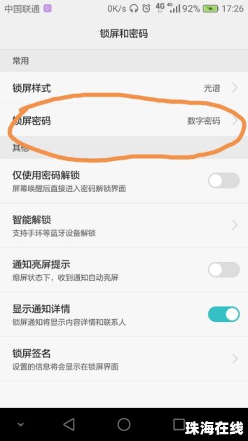 华为手机开锁怎么设置