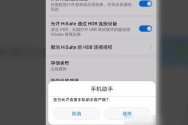 怎么链接华为手机助手