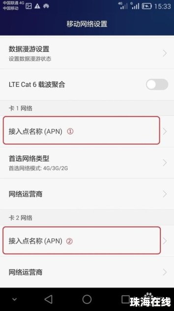 华为手机怎么开启APN