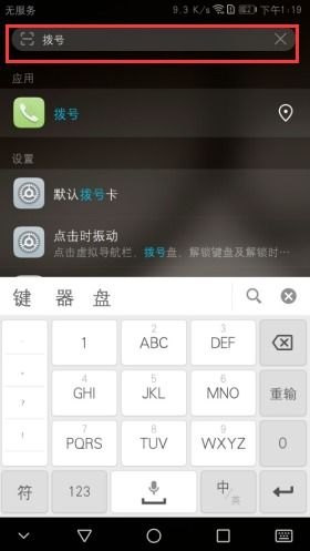 华为手机怎么智能拨号