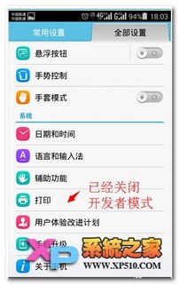 华为手机怎么关闭开发