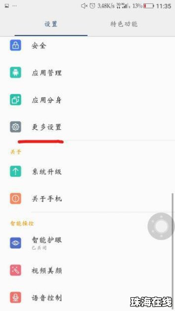 华为手机怎么查找otg