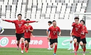 常州0-5不敌盐城 遭遇苏超最惨一败