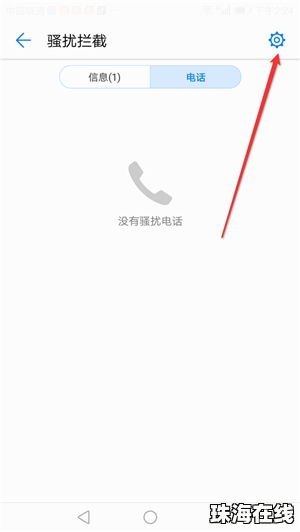 华为手机怎么屏蔽号码