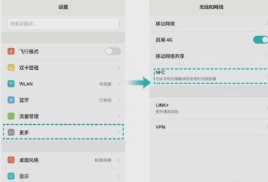 华为手机怎么关掉nfc
