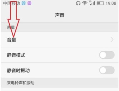 华为手机音量怎么变大