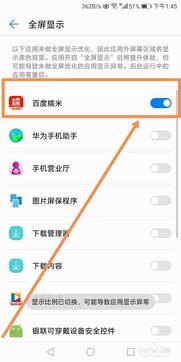 华为手机全屏怎么设置