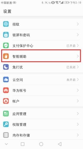 华为手机怎么选择截图