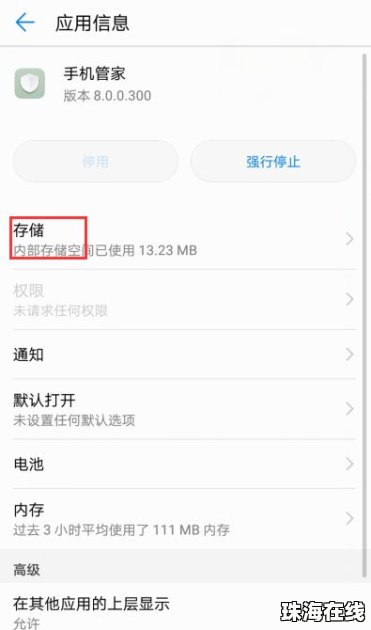 华为手机管家怎么删