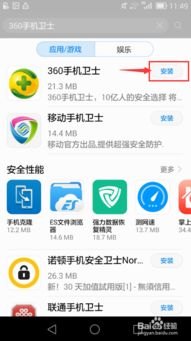 华为手机怎么下载360