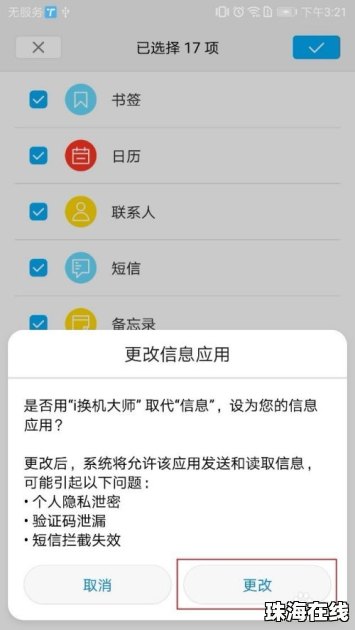 华为手机app怎么转移苹果手机